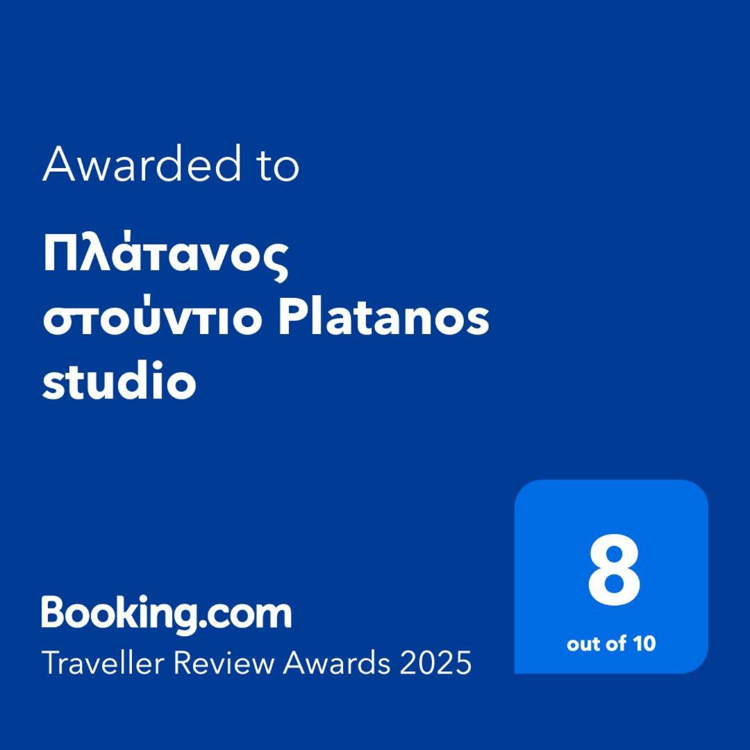 דירות Mytilíni Πλάτανος Στούντιο Platanos Studio מראה חיצוני תמונה